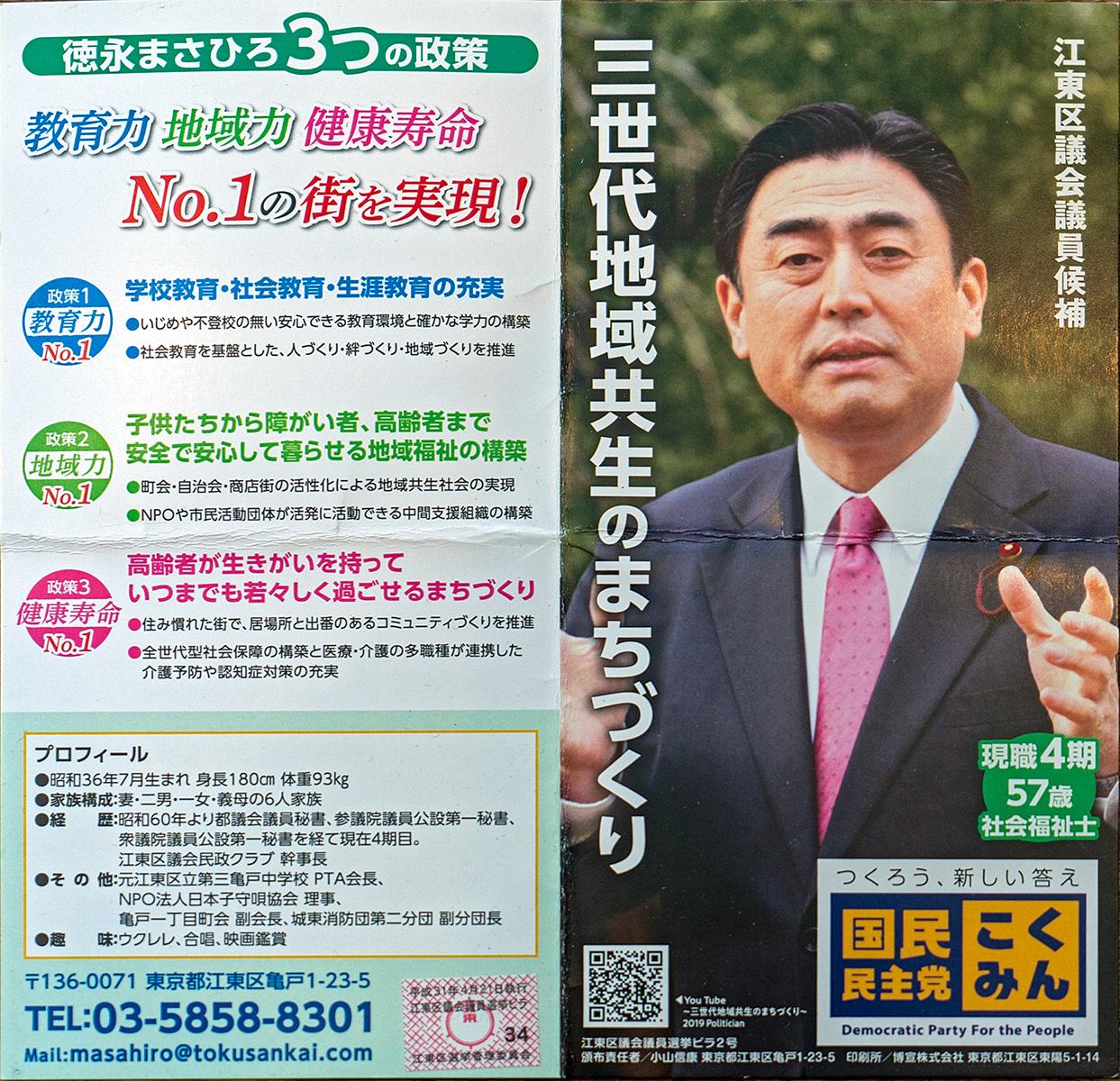Eine Parteiinfo der DDP bei bei den Einheitlichen Regionalwahlen in Tokio, Japan, 2019